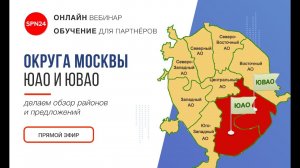 Округа Москвы    ЮАО и ЮВАО