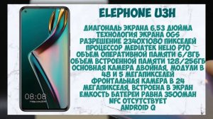 Redmi 9 на процессоре Mediatek Helio G70? Elephone U3H оказался обманом? Обзор новинок смартфонов