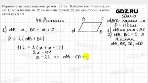 № 40 - Геометрия 8 класс Мерзляк