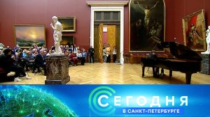 «Сегодня в Санкт-Петербурге»: 20 марта 2023 года