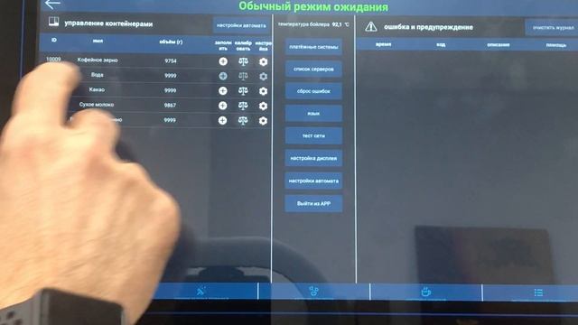 Jetinno – отключаем регулировку количества ингредиентов при приготовлении напитка смотреть онлайн