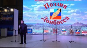 Литературно-музыкальный фестиваль Поэзия Донбасса" часть 5