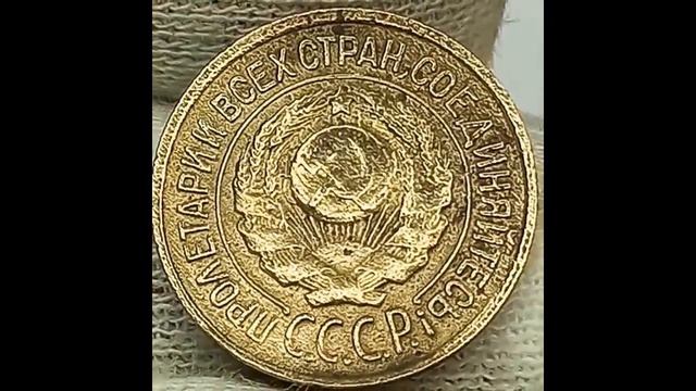 Первые Советские монеты 1 копейка 1924 - 1928 года. 6 республик