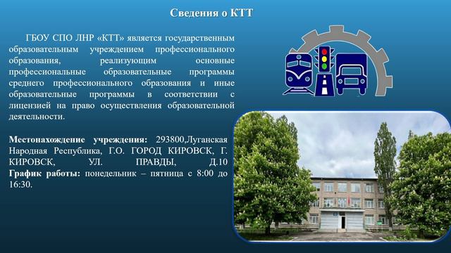 Специальность 23.02.07 АТ. ГБОУ СПО ЛНР 