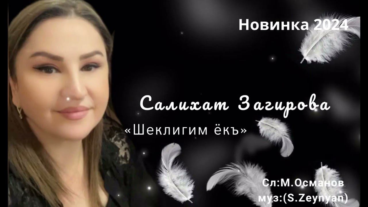 Салихат Загирова смотреть онлайн