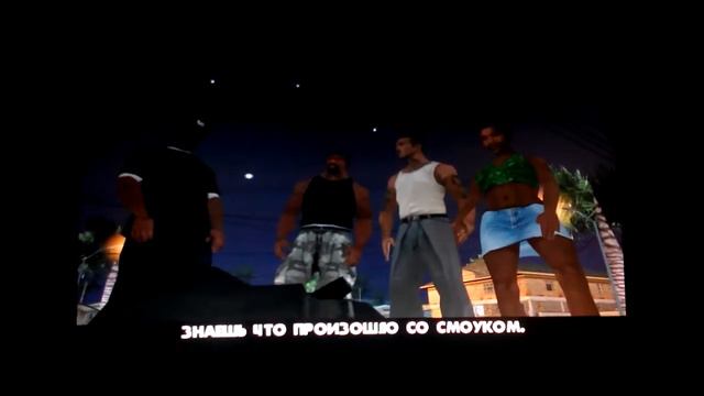 Концовка GTA San Andreas