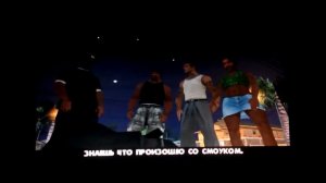 Концовка GTA San Andreas