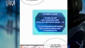 Озвучка манги Система выбора божественного уровня 1-17 Главы