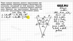 № 334 - Геометрия 7-9 класс Атанасян