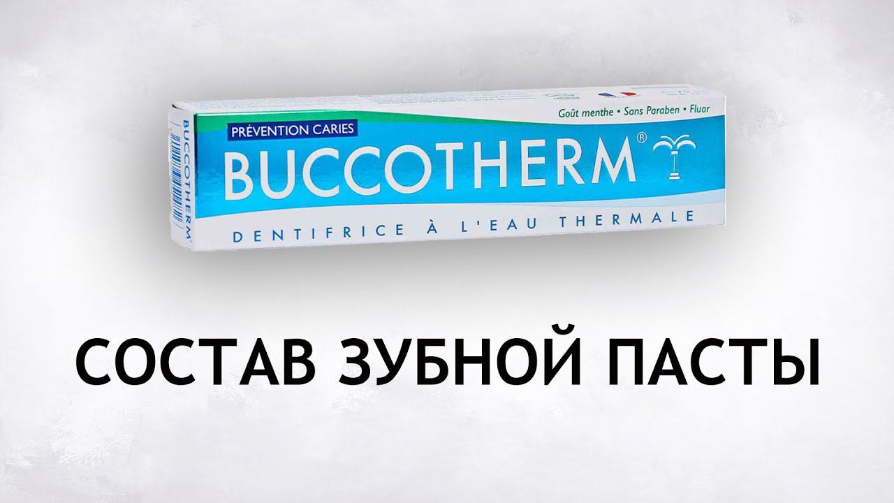 Buccotherm с термальной водой - против кариеса и сухости полости рта смотреть онлайн