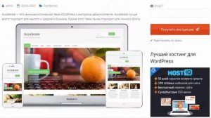 Бесплатная тема WordPress для малого бизнеса