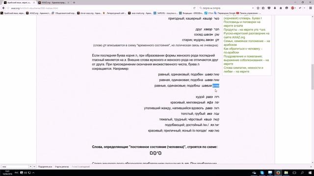 8. Глаголы состояния в иврите. Слова, определяющие "состояние", постоянное или временное