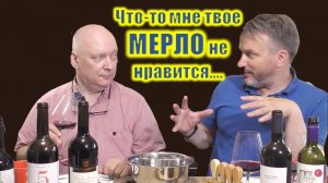 Обзор Мерло. Незаслуженная слава второстепенного сорта.