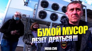 Пьяный мусор / Быдло остановила перцовка.