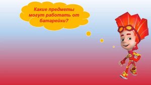 Откуда в наш дом приходит электричество