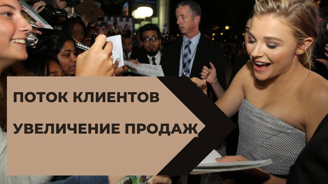 ПРИВЛЕЧЕНИЕ КЛИЕНТОВ И УВЕЛИЧЕНИЕ ПРОДАЖ // ATTRACTING CUSTOMERS AND INCREASING SALES