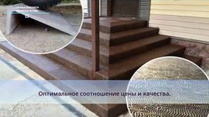 Нескользкие ступени лестниц из бетона с облицовкой по технологии C3