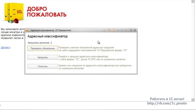 Как загрузить КЛАДР в 1С:Бухгалтерия 3.0 (такси)