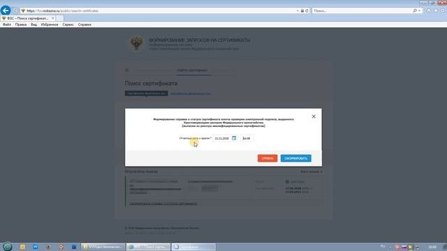 ФЗС / Реестр сертификатов пользователей / Проверка электронной подписи