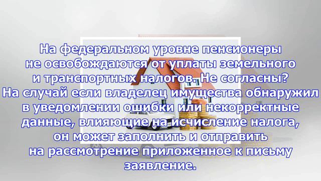 Заплатите налоги. просрочка платежа грозит начислением пени и даже штрафом