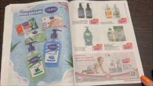 Каталог Магнит-Косметик/сентябрь-октябрь 2023