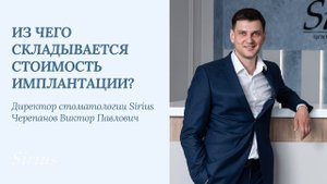 Из чего складывается стоимость имплантации?