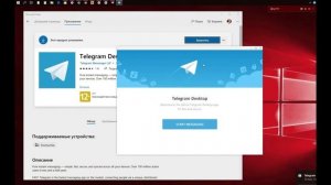 Как установить Telegram на Windows 10
