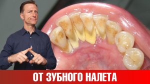 Лучшее домашнее средство от зубного налета и зубного камня?
