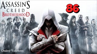 Project _Ностальгия_ Прохождение Assassin’s Creed_Brotherhood # 86 {2010}