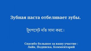 Бенгальский для всех: учите язык просто и эффективно