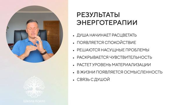 Энерготерапевт - человек будущего (запись вебинара с презентацией)