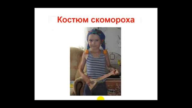 "Играем в ролевые игры с детьми. Праздник скоморохов" смотреть онлайн