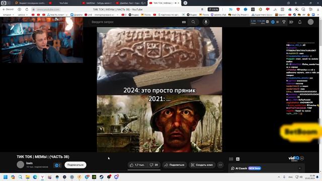 СТИНТ СМОТРИТ МЕМЫ ИЗ ТИКТОКА смотреть онлайн