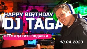 С днем Рождения DJ TAGA! 2023