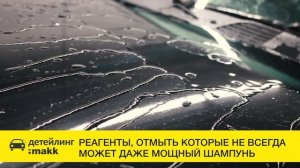 Обезжиривание кузова автомобиля