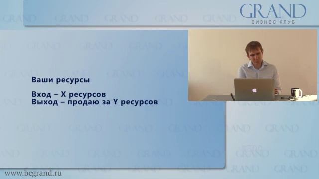 Часть 1 Дмитрий Новосельцев Базовый вводный вебинар Grand смотреть онлайн