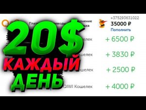 СХЕМА ЗАРАБОТКА В ИНТЕРНЕТЕ 10$ 20$  В ДЕНЬ