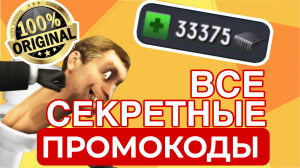 НОВЫЕ и СЕКРЕТНЫЕ ПРОМОКОДЫ ДЛЯ ИГРЫ TOILET FIGHT ОТКРЫТЫЙ МИР! Взлом Туалет Файт