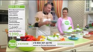 Shop & Show (Кухня). [031-362] Многофункциональный измельчитель «Быстрорез» Wellberg WB-9550