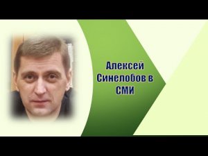 «Из мрази в князи». Судьбы и интриги забытого века. Алексей Синелобов 21.03.2022 г.