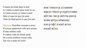 Нур - Premier amour. Произношение и перевод