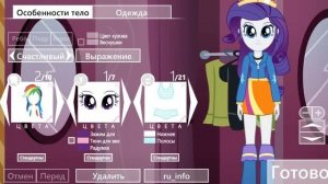 Девушки Эквестрии: Магический Шкаф, Equestria Girls: Magic Wardrobe