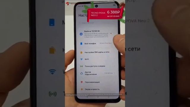 Tecno POVA Neo 2, 6 388₽, ссылка в описании