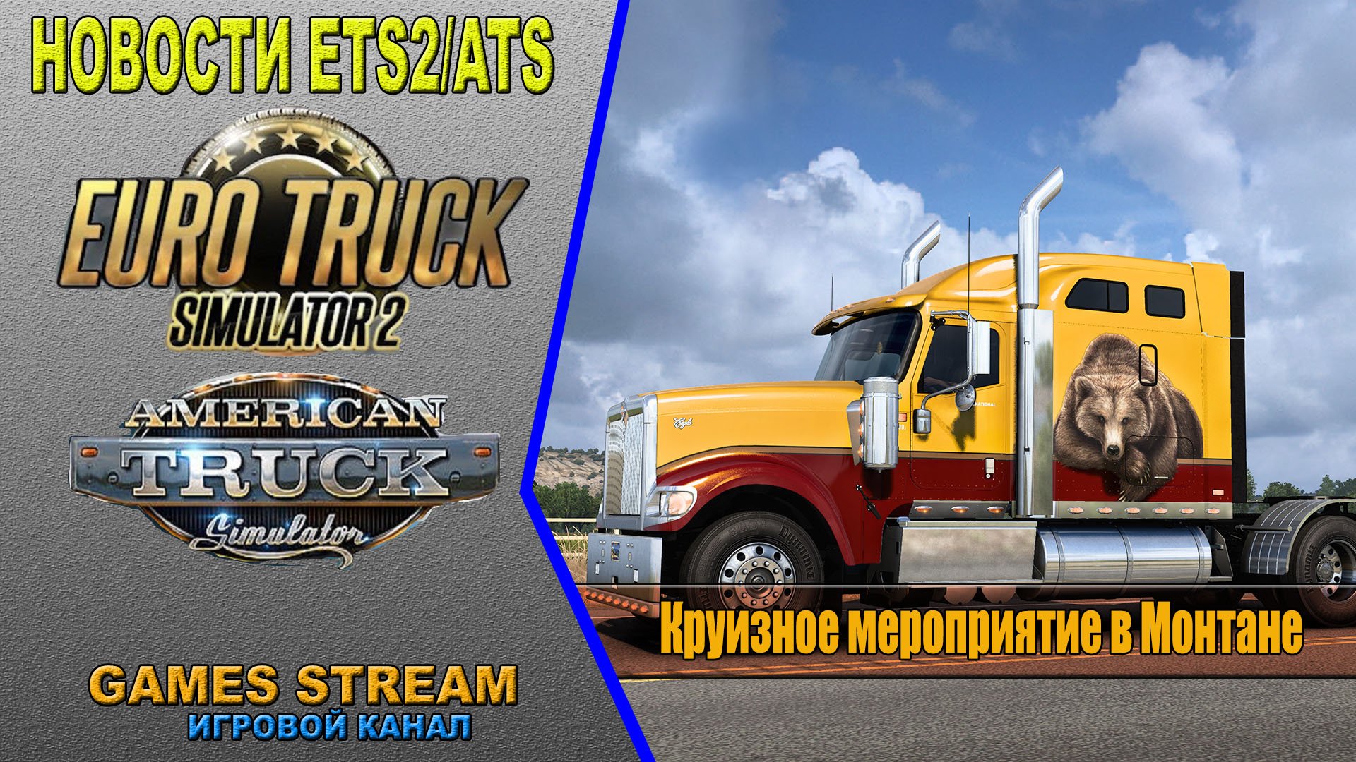 как привязать стим к world of trucks фото 44