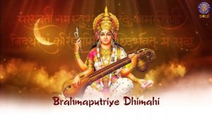 Powerful Saraswati Gayatri Mantra 108 Times With Lyrics ||Saraswati Mantra For Knowledge And Succes