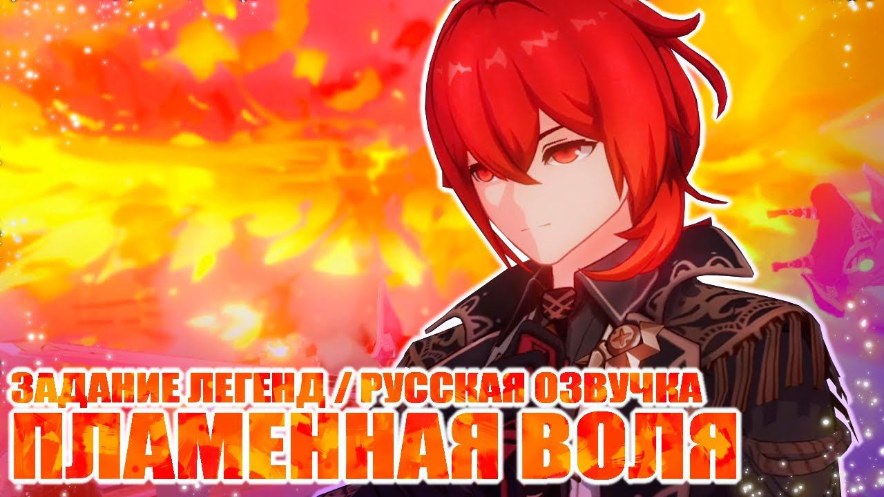 ПУТЬ К СЕЛЕСТИИ! ЧТО? / ИСТОРИЯ ПОЛУНОЧНОГО ГЕРОЯ / РУССКАЯ ОЗВУЧКА / GENSHIN IMPACT