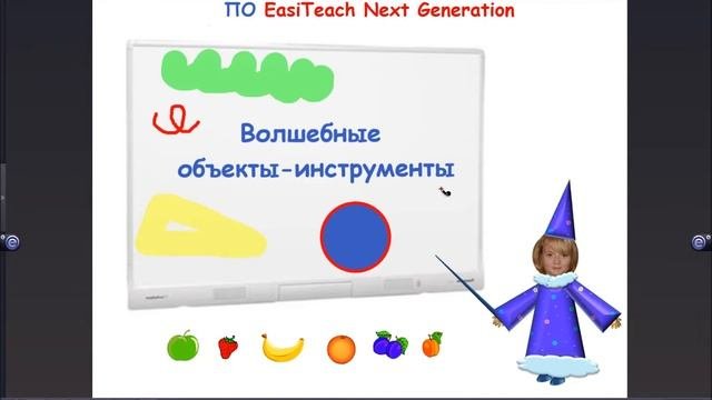 Урок с Panaboard Урок 1  Волшебные объекты   инструменты  Ячменева М А