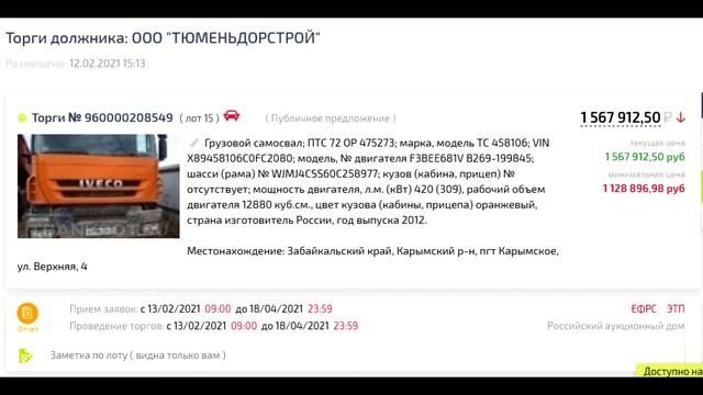 Грузовой самосвал Ивеко 2012 г в с торгов по банкротству смотреть онлайн