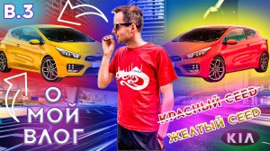 #3 О МОЙ ВЛОГ