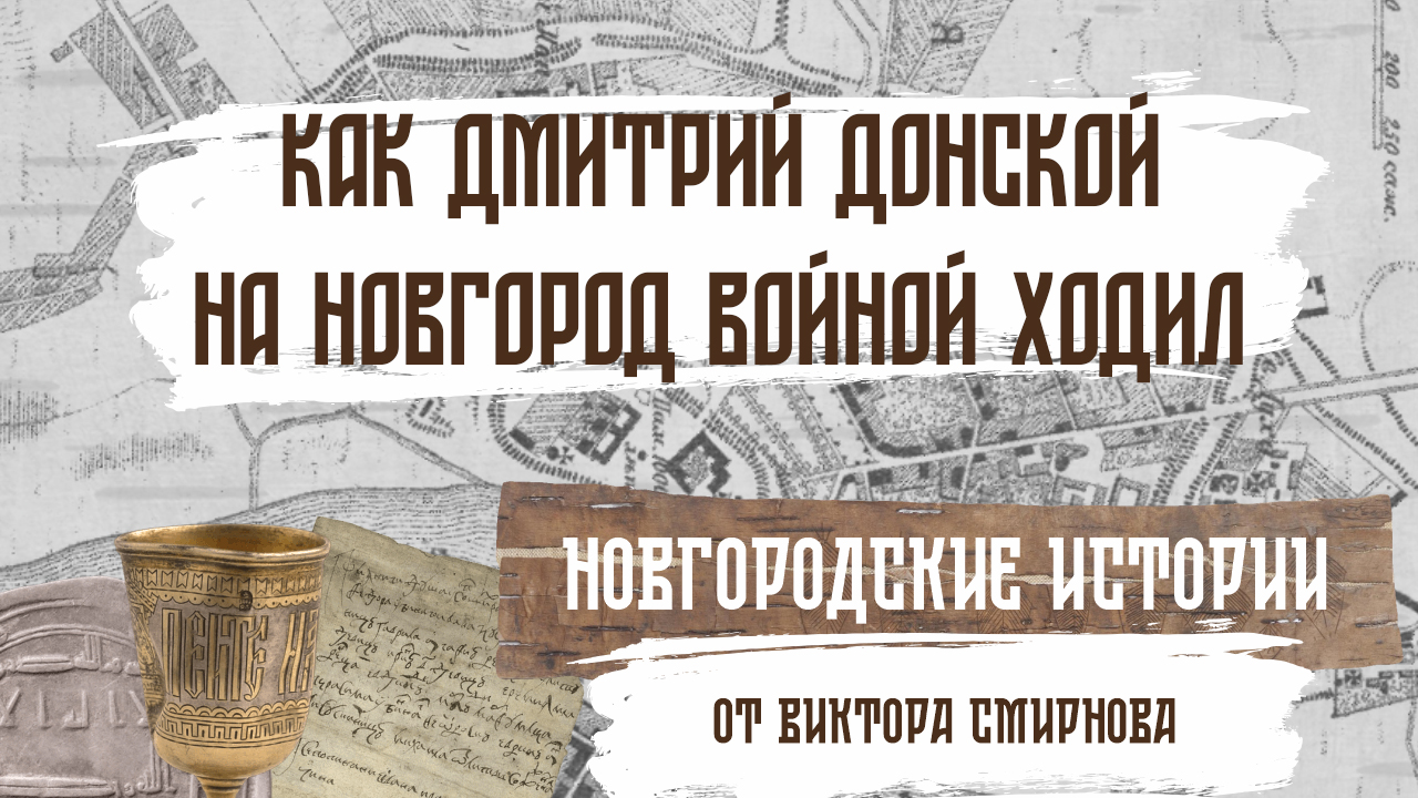 Вывод новгородского княжества. На земле новгородской. Территория новгородской земли история 6 класс кратко. На земле новгородской. История новгородская земля ответы на вопросы.
